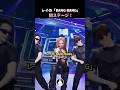 レイの「BANG BANG」初ステージ!