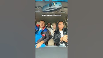 Когда женщина за рулем! 😂 Смешное видео с @Igor_oksana_gruzman #shorts