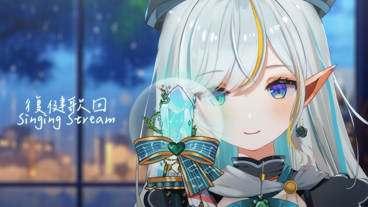 【復健歌回】嘗試唱歌【三森ルイ/Mimori Rui】 | MYViki