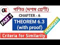 ত্ৰিভুজ|| TRIANGLES ||Class 10 Maths chapter 6 in Assamese||উপপাদ্য 6.3||THEOREM 6.3||||PART 7