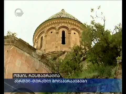 ოშკის რესტავრაცია