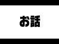 説明とお話しをします