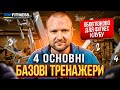 4 основні базові тренажери, які обов&#39;язково мають бути в тренажерній залі фітнес клубу!