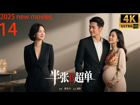 2025最新电影,半张B超单,三闺蜜演绎生子大战,智斗出轨男(14)#中国电视剧 #精选#家庭倫理 #爱情剧 #蒋雯丽#李小冉