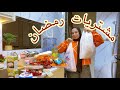 اول مشتريات لرمضان جولة في سوبر ماركت نزلت انا وداليدا لوحدنا من غير احمد مشتريات 