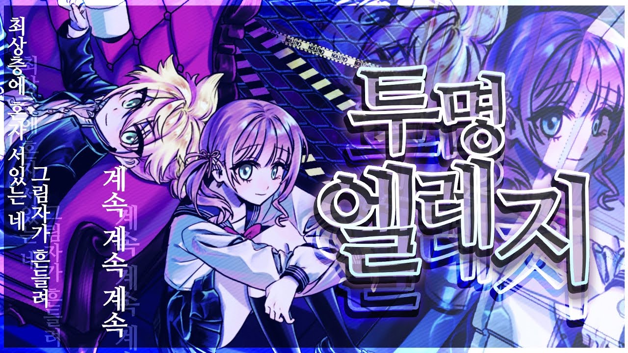 [ TEAM 삼원색 ] Leo/need - 투명엘레지 / 한국어 커버