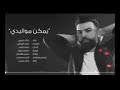 قائد حلمي يمكن مواليدي