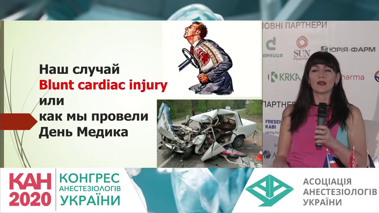 Борисова В.І. Тупа травма серця