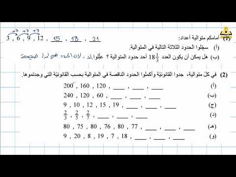 ايجاد القانونية للمتواليات رياضيات للصف السابع