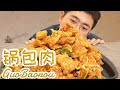 【盗月社】【深夜饿人】在家挑战东北锅包肉，做了3天翻车5次，终于！！| Guobaorou | Crispy Sweet and Sour Pork