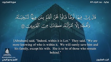 29-سورة العنكبوت مترجمة عربي للإنجليزي/القارئ الشيخ وديع اليمني "Al-Qari Sheikh Wadih Al-Yamani