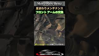 ベンツ W220 S500L 車検整備 ブーツ破れの為 アーム交換！！