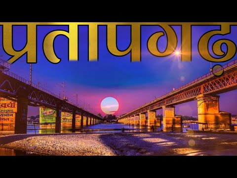 HISTORY OF PRTAPGARH (UTTAR PRADESH) | PRTAPGARH AMAZING FACTS | TOURIST PLACES