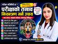 Exam stress control tips in Nepali #foryou #viralvideo #examstress #nepali