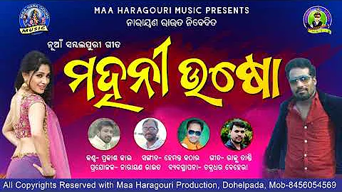 Mahani Usho#Prakash Jal#New Sambalpuri Song