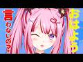 【#朝活】雑談！VTuber視てるのにまさかおはようしないで素通りする気？[個人勢VTuber／夢枕ゆう】