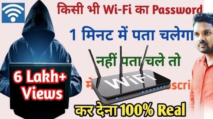 किसी भी wifi का पासवर्ड 1 मिनट में पता करें | Wifi Ka Password pata kaise kare | wifi ka password