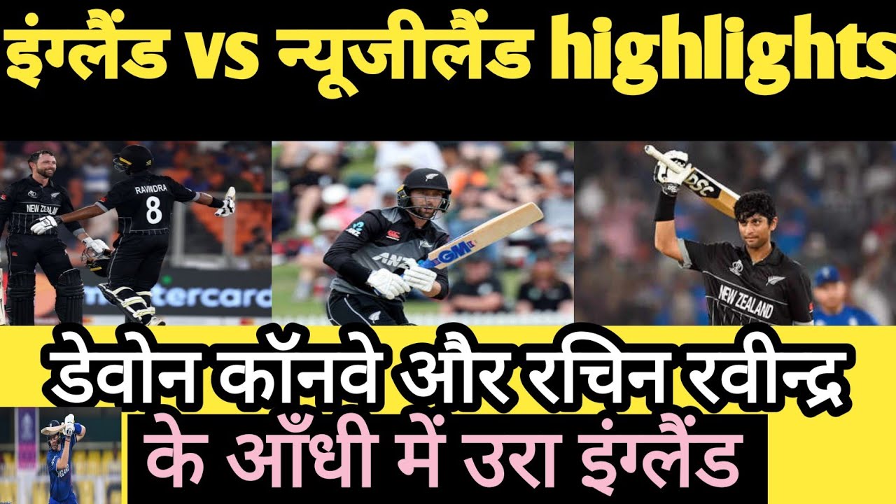 england vs new zealand world cup 2023 match highlights!!new zealand vs ...