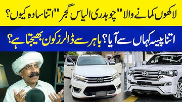 Why Does Chaudhry ilyas Gujjar, Who Earns Millions, Live Such a Simple Life? | Neo Plus