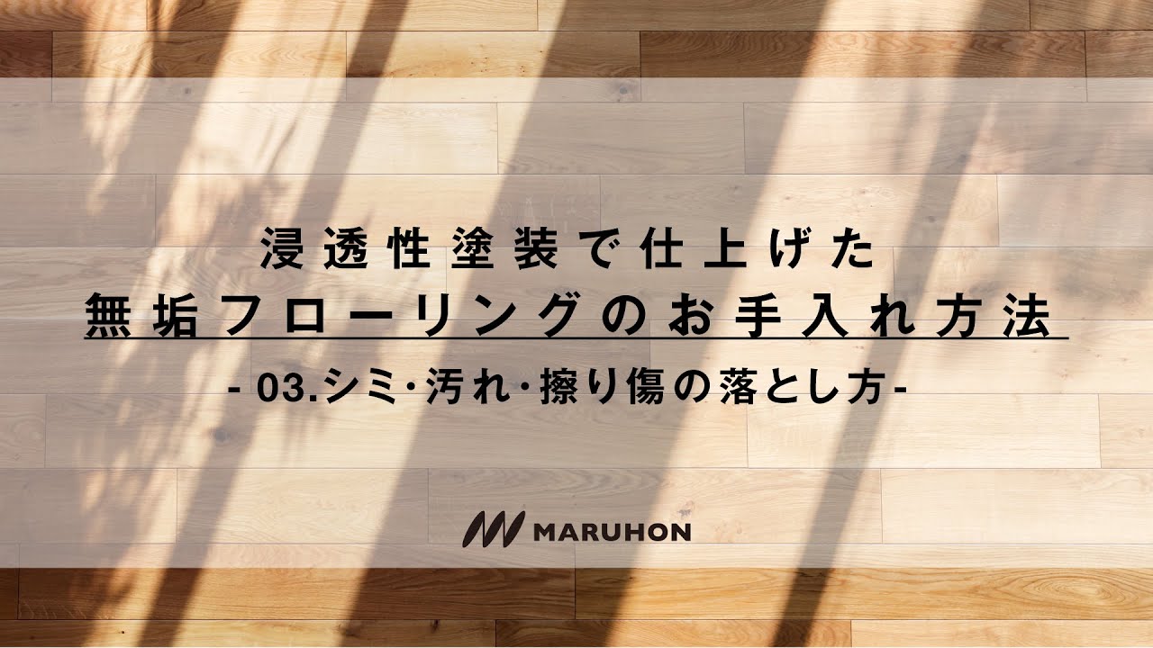 Arbor水性クリーナーワックスで簡単大掃除！ ｜ BLOG詳細 ｜ マルホン