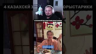 Русская женщина и казахский конь — правда или миф?