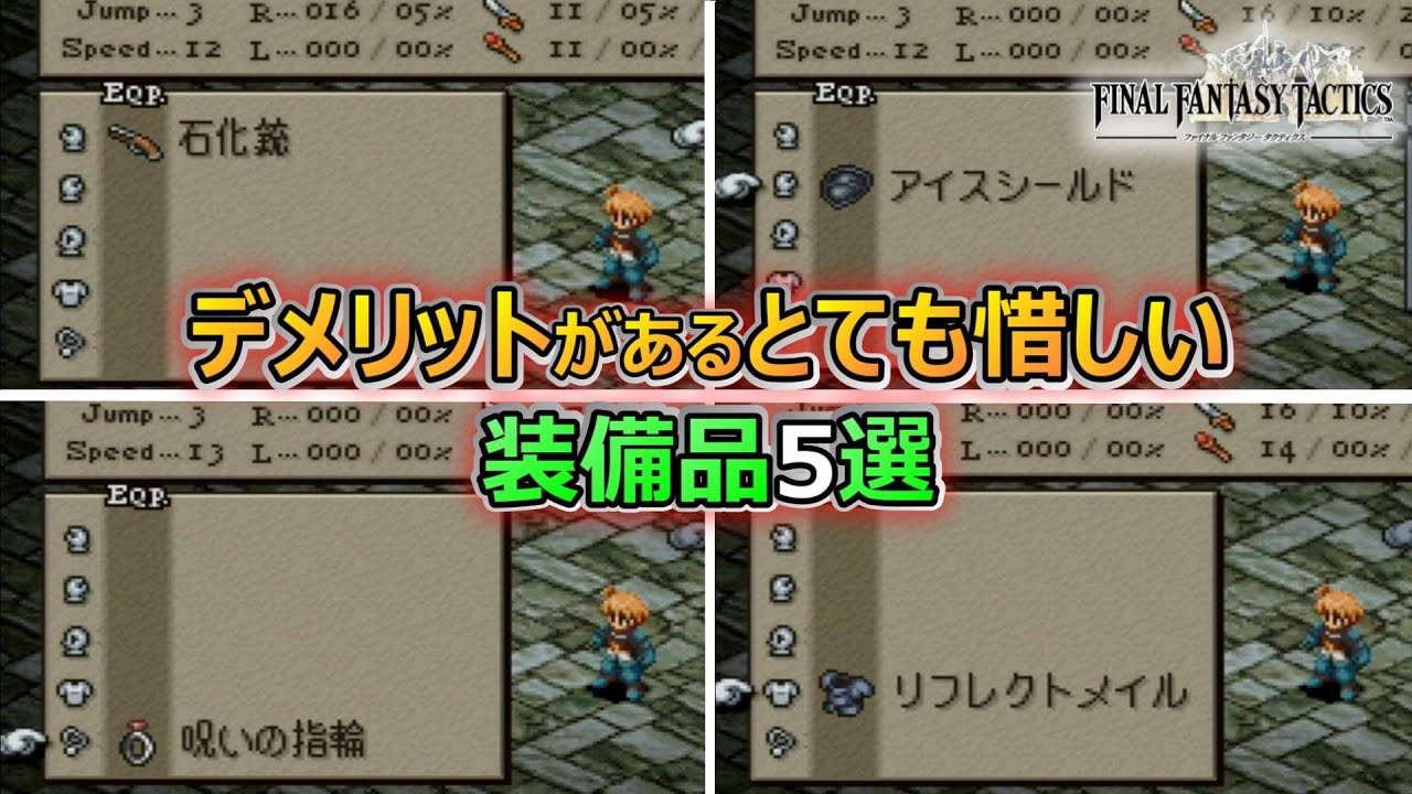 FFT] Negative effects from equipment?! 5 pieces of equipment with