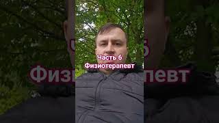 физиотерапевт|физиотерапия|лечение в Германии|болезнь|