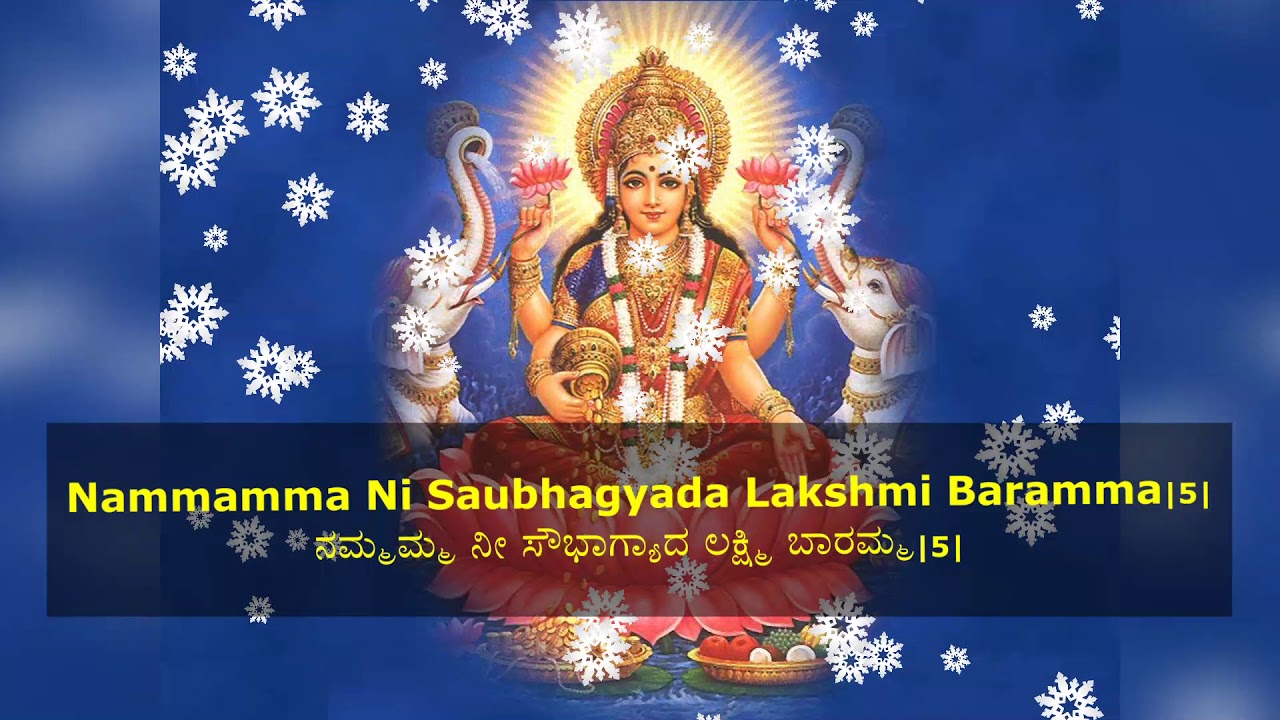 bhagyada lakshmi baramma lyrics in kannada script bhagyada lakshmi baramma lyrics in kannada script