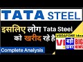 प्रमोटर ने ख़रीदे 4500 करोड़ के शेयर अपनी ही कंपनी में | टाटा स्टील ने खरीदी एक कंपनी आपके पास है शेयर