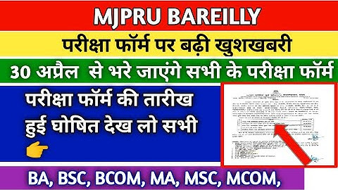 mjpru Exam form 2022 | private exam form 2022 |