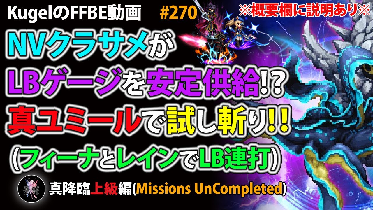 Ffbe Nvクラサメの通常攻撃がlb供給に優秀 Final Fantasy Brave Exvius 270 Youtube