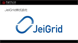 Dignity2.0国際カンファレンス2021_協賛企業PR_JeiGrid株式会社