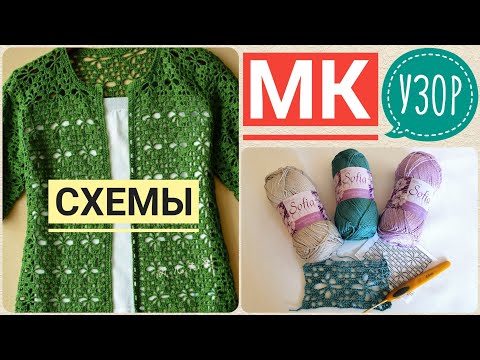 Вязание крючком: красивый, летний ЖАКЕТ должен быть у каждой / МАСТЕР КЛАСС - УЗОР, СХЕМЫ