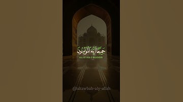 تلاوة قرانية من سورة النور | القارئ سعد الغامدي | تلاوة هادئه 🙂تريح القلب♥#altawbah #قرآن  #islam #ﷺ