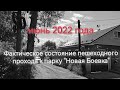 "Новая Боевка". Автодорога, парковка или особо охраняемая природная территория?