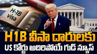 Good News for Indians || Big Relief for H1B Visa Holders | SumanTV Classroom