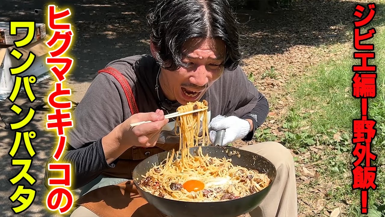 Brown Bear Festival!! First up is a one-pan pasta dish with brown