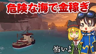 巨大な危険生物の眠る海で魚を釣ってお金を稼ぐゲーム「Dredge」 - ゆっくり実況【アベル&アテネ】