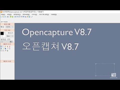 OpenCapture 8 7사용법[화면캡쳐 무료프로그램] - YouTube