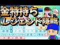 【栄冠ナイン】金特持ちカープレジェンド選手降臨！他にも強力な転生選手を見つける転生祭り回 part53 #栄冠ナイン #転生OB #転生プロ #パワプロ2025