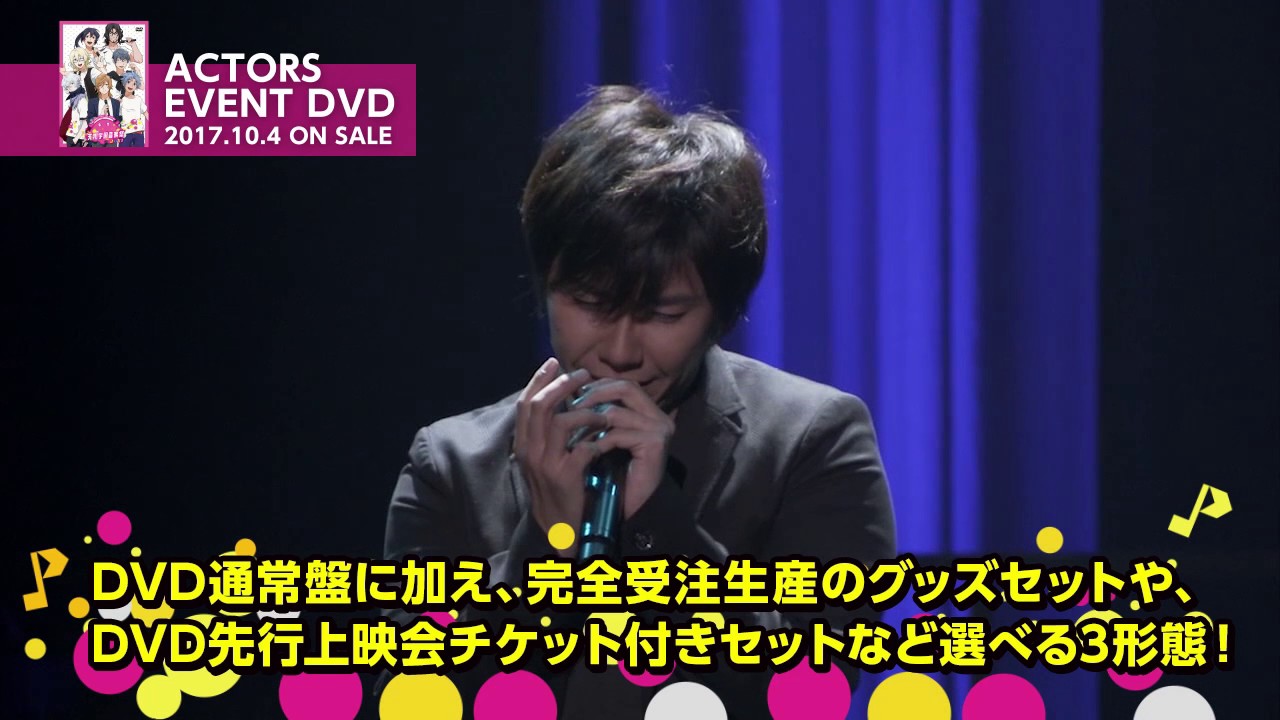 予約締切迫る！】ACTORSスペシャルイベント～天翔学園音楽祭2017