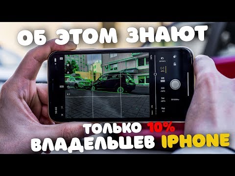 📸 Как включить ручные настройки камеры на iPhone