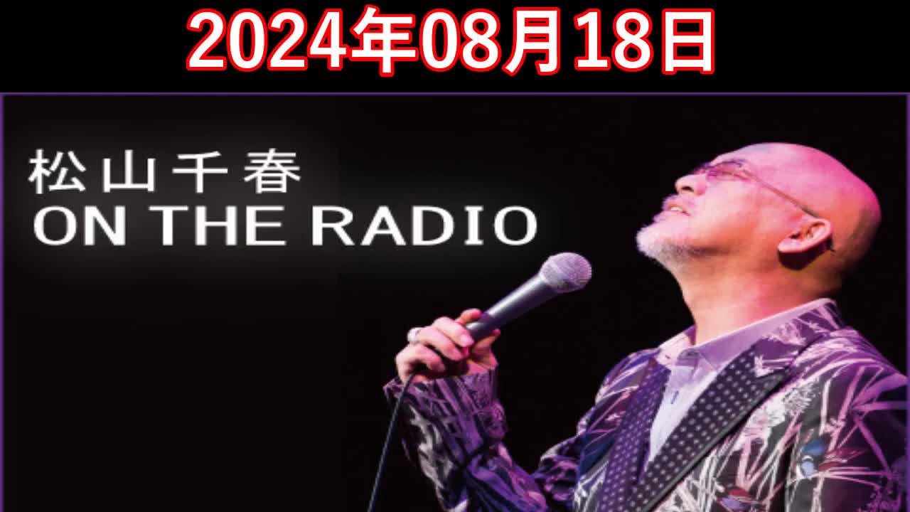 松山千春 コンサートツアー2022 11月1日(火)丸亀市民会館 - YouTube