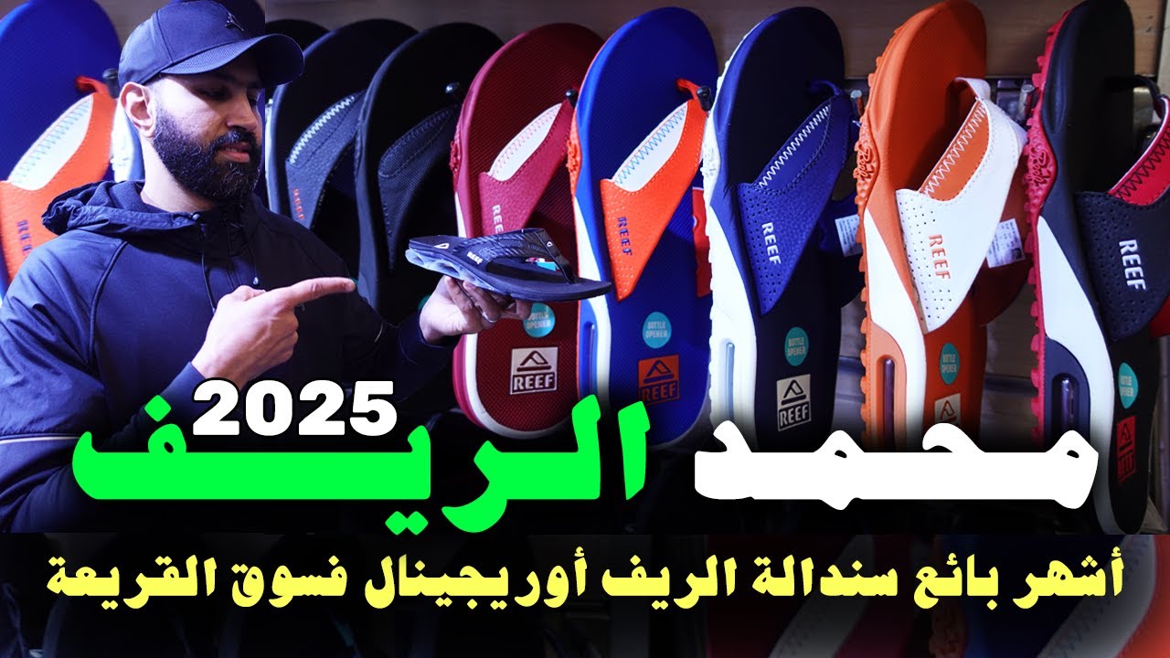 🚨عاجل💥 صندالة الريف 2025😱فسوق القريعة عند أشهر بائع صندالة🥇محمد الريف أوريجينال💣
