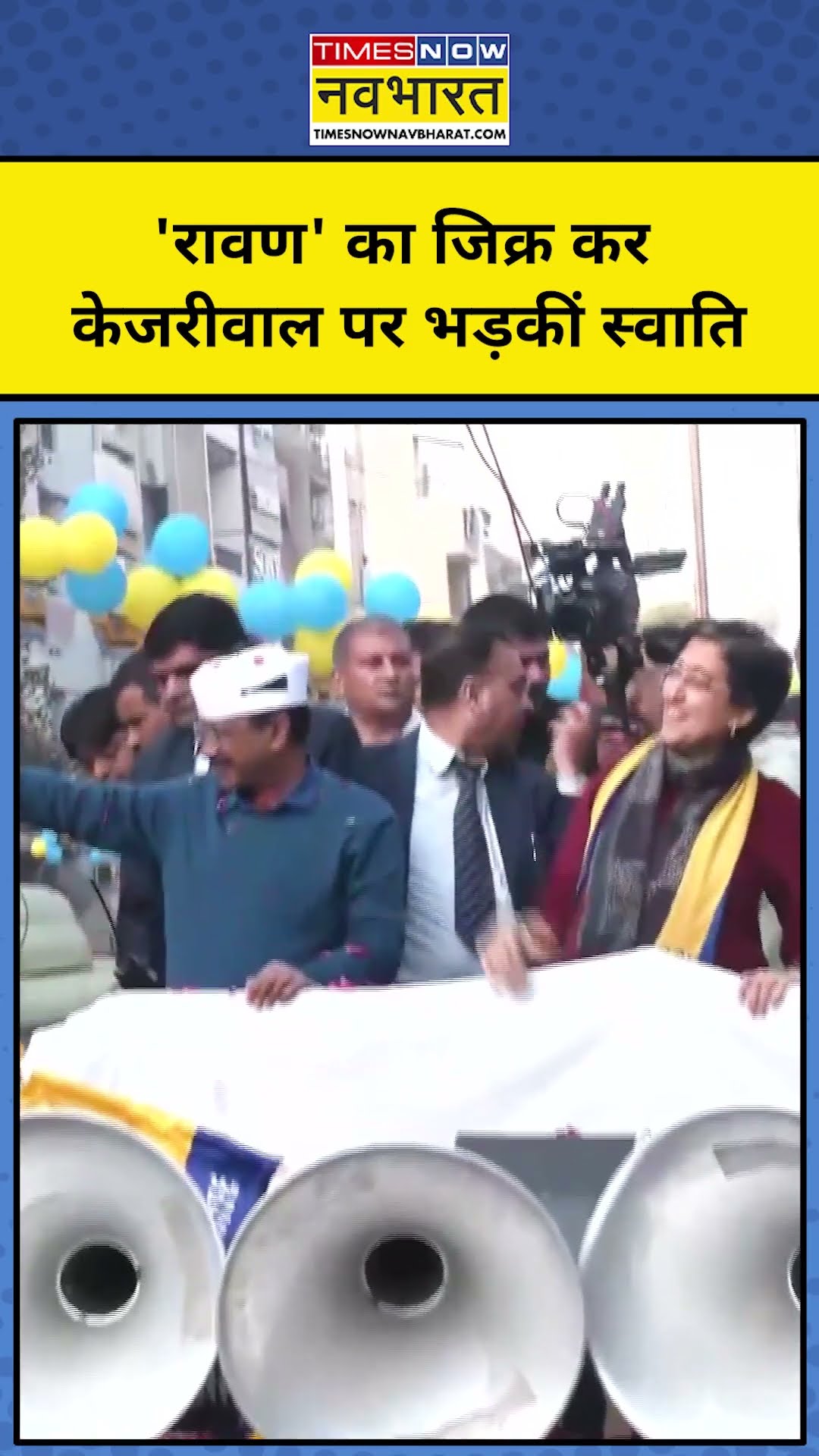 Delhi Election Results के बाद केजरीवाल पर भड़कीं Swati Maliwal! #shorts