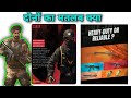 FAUG GAME NEW UPDATE - FAUG TDM UPDATE - FAUG UPDATE TODAY BETA UPDATE FAUG