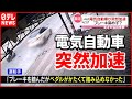 まさか 時速198キロで 最後は電柱とトラックに激突 中国 広東省 