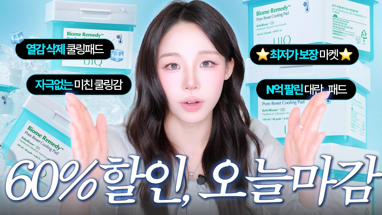 🚨오늘 자정 마감🚨열감 싹 빼주는 쿨링패드 60% 할인 마켓 OPEN🧊