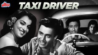 देव आनंद और जोंनि वॉकर जी की सुपरहिट कॉमेडी फिल्म टैक्सी ड्राइवर | Taxi Driver | Dev Anand, Johnny W