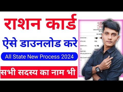 how to ration card download! Ration Card ऐसे डाउनलोड करें। A to Z Process Setp By Step